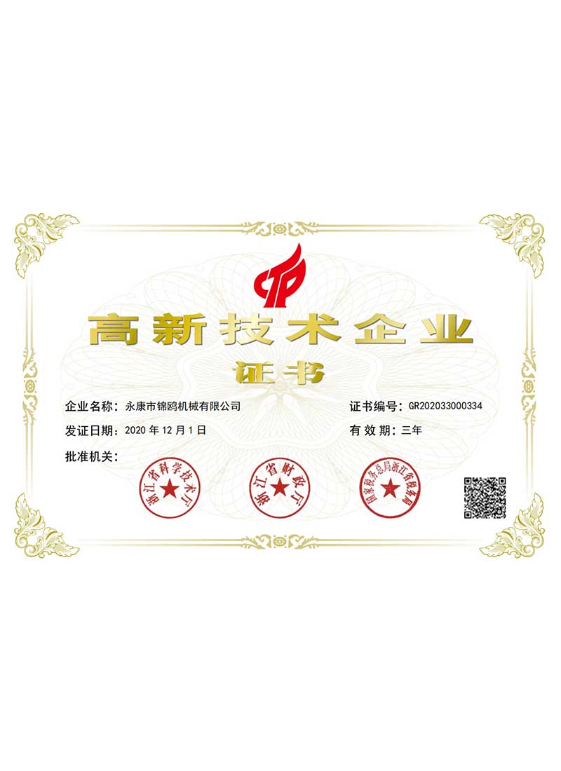 福州锦鸥-高新技术企业证书