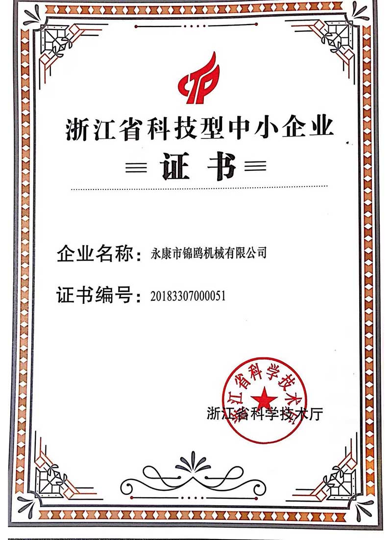 福州锦鸥-科技型企业证书